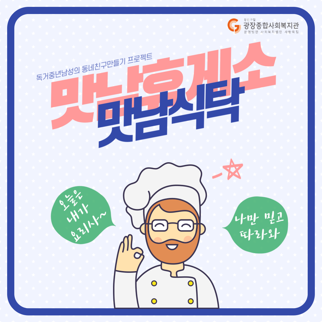 [맛남휴게소]-맛남식탁-1.png