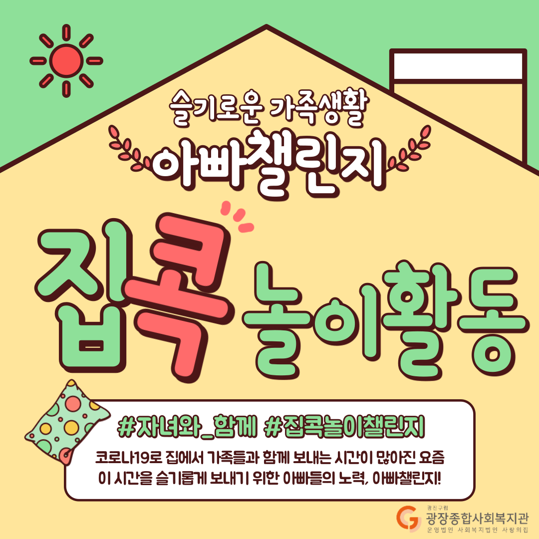 [슬가]-아빠챌린지-1.png
