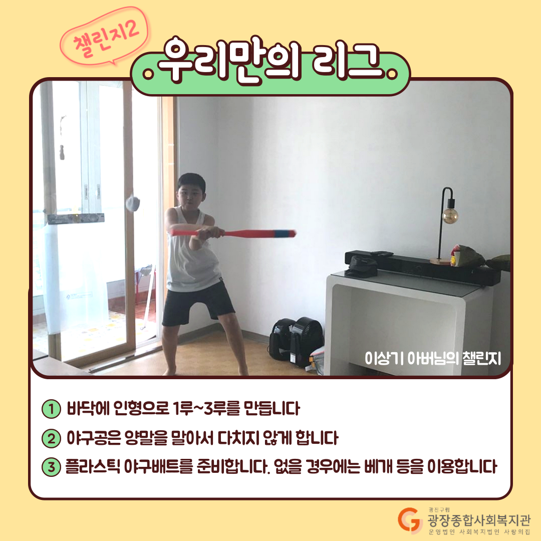 [슬가]-아빠챌린지-5.png