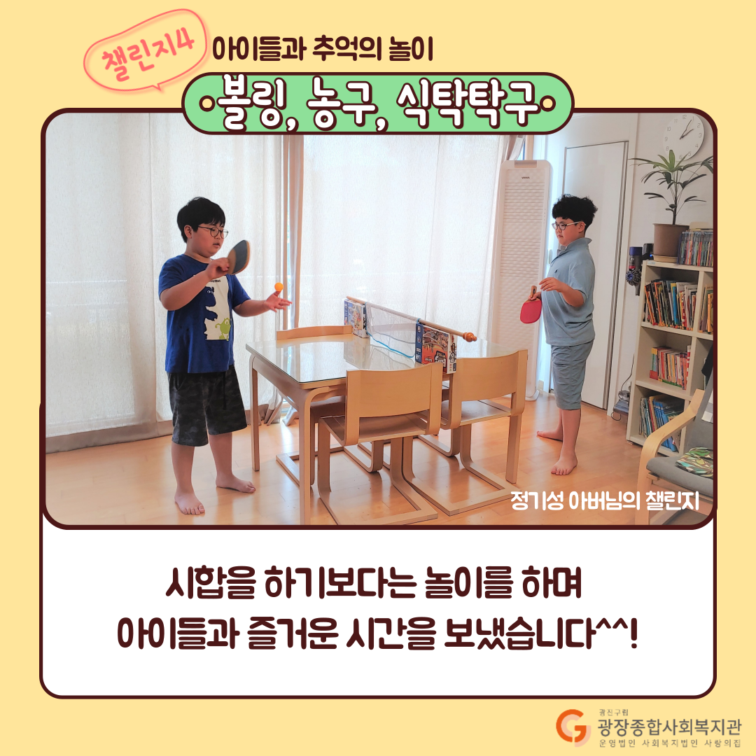 [슬가]-아빠챌린지-10.png