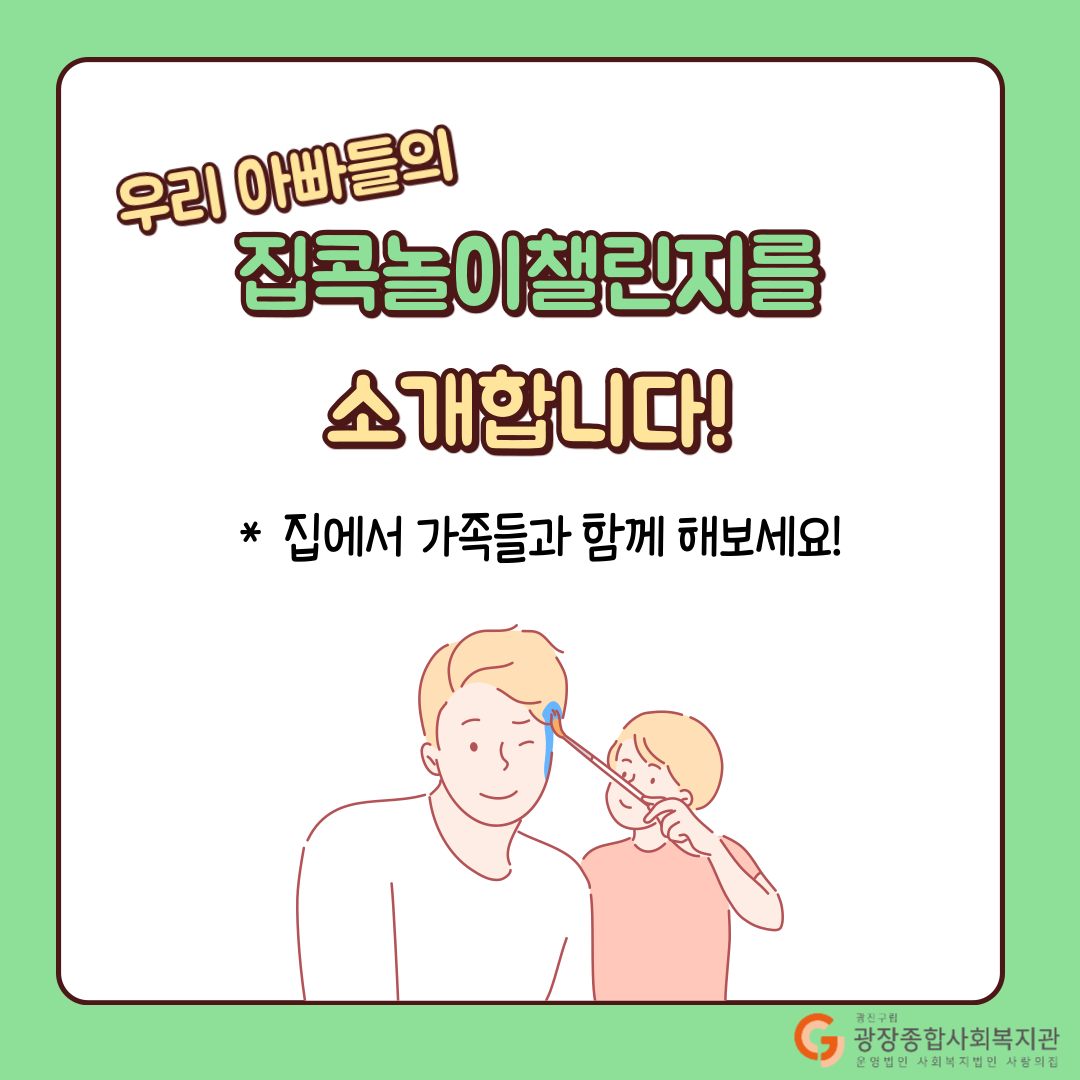 [슬가]-아빠챌린지-2.png