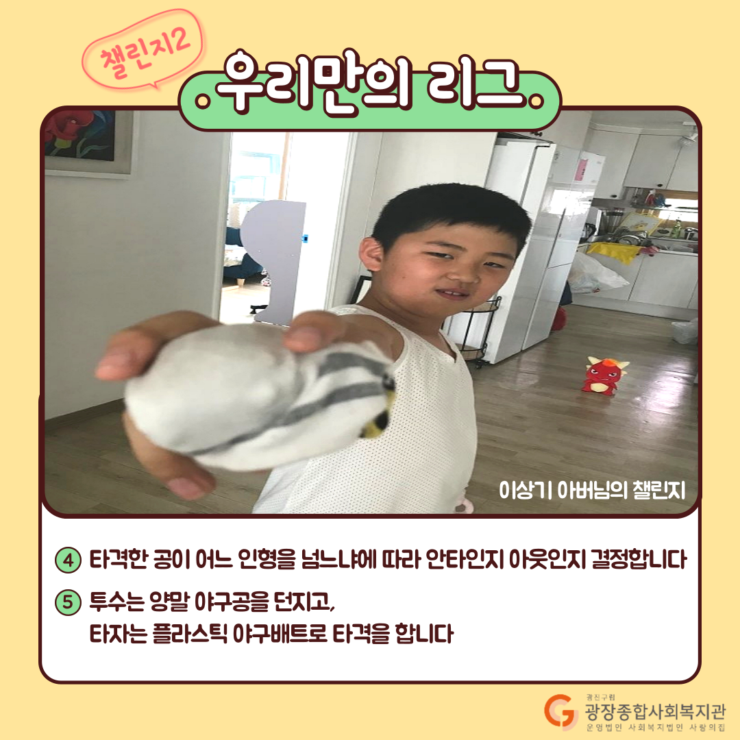 [슬가]-아빠챌린지-6.png