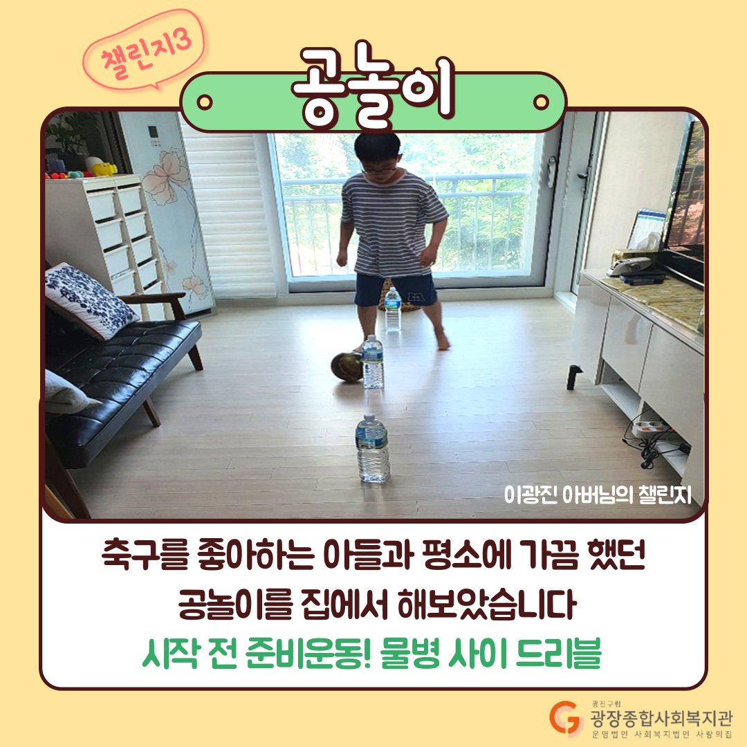[슬가]-아빠챌린지-7.png