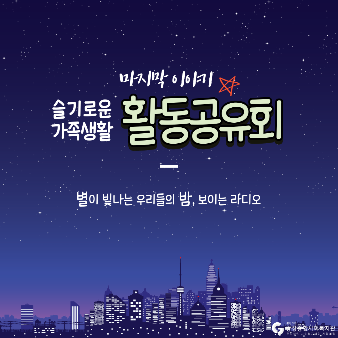 활동공유회1.png