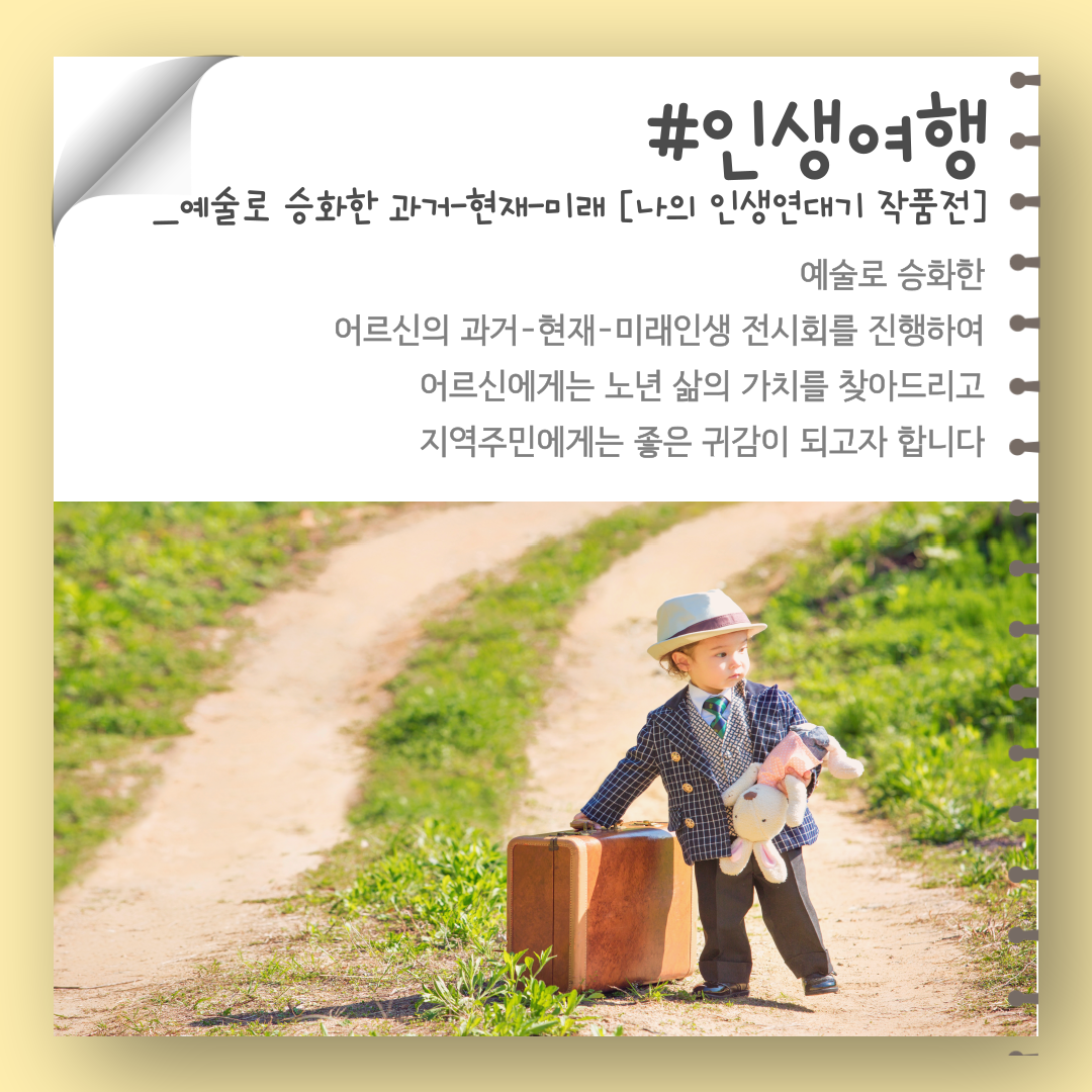 행복여행_사업안내서-6.png