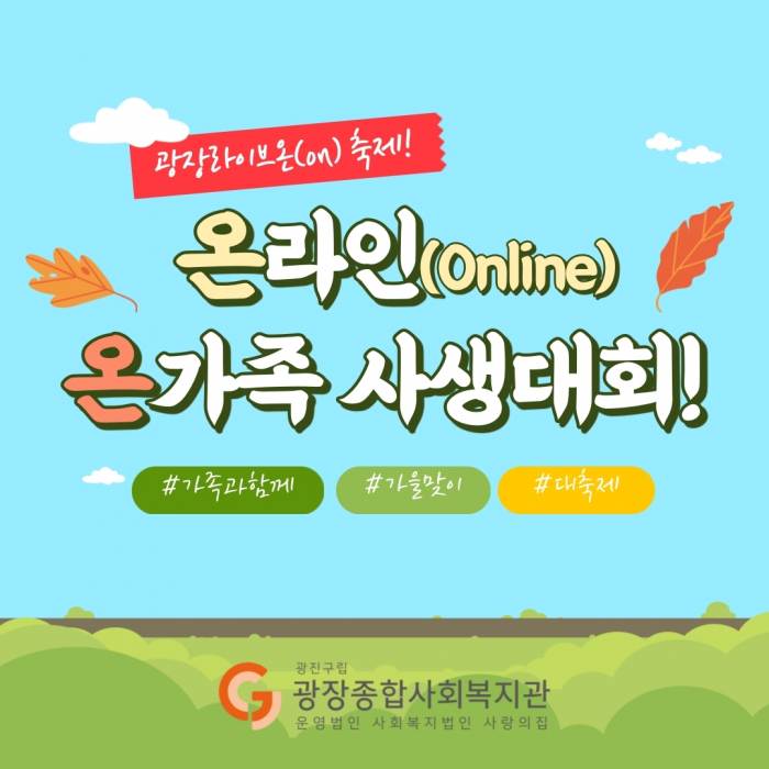 광장택배_온라인-가족사생대회-1.jpg