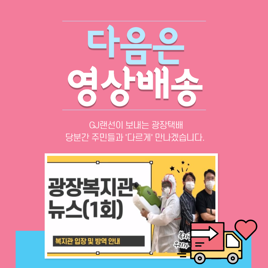 [최종]광장택배 _복사본_4.png