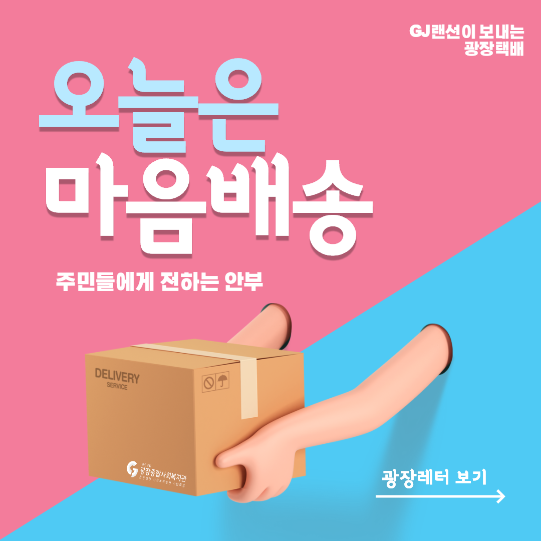 [최종]광장택배 _복사본_2.png