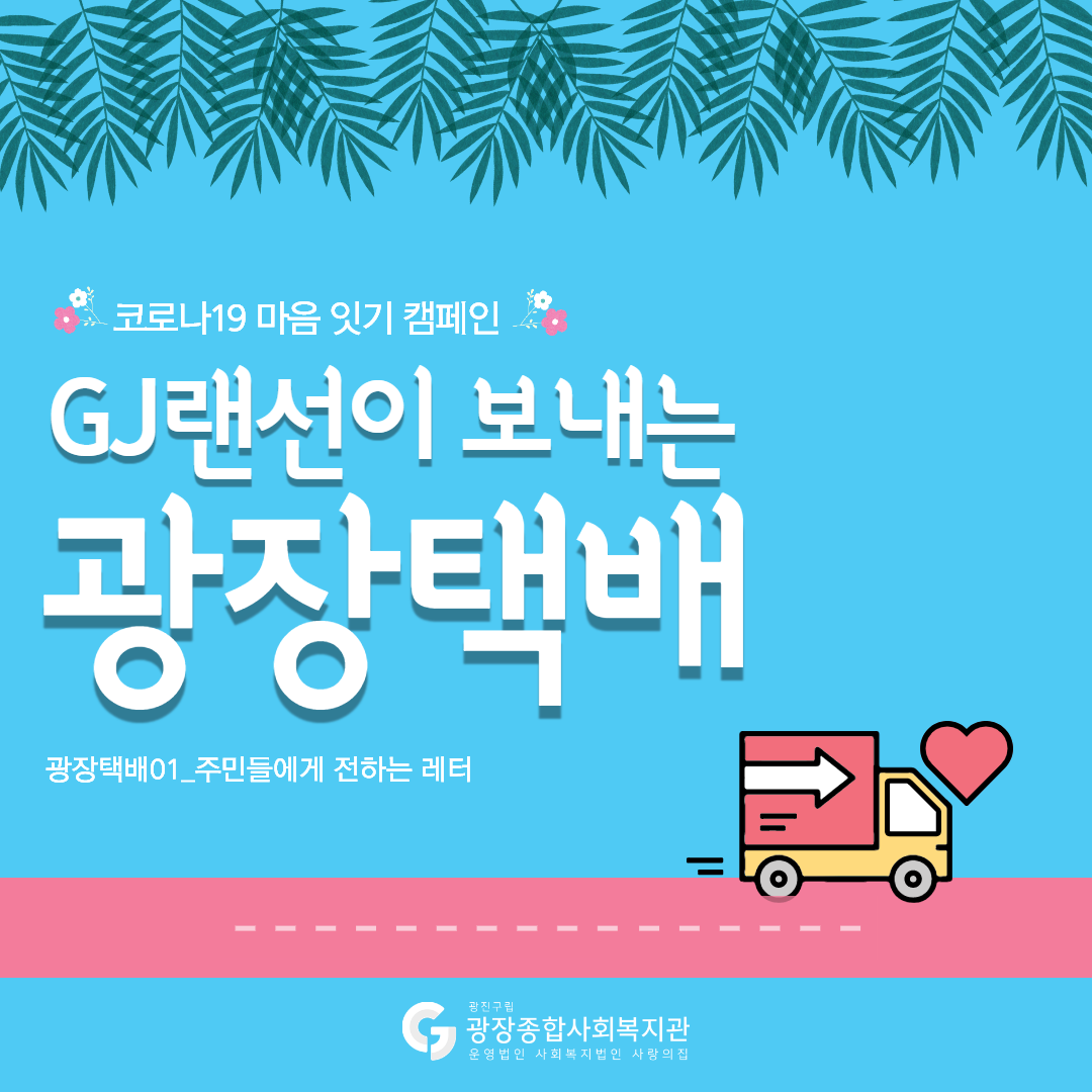 [최종]광장택배 _복사본_1.png