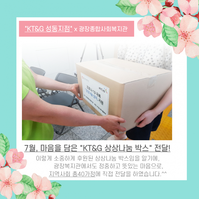 7월_KT&G 상상나눔박스_4.jpg