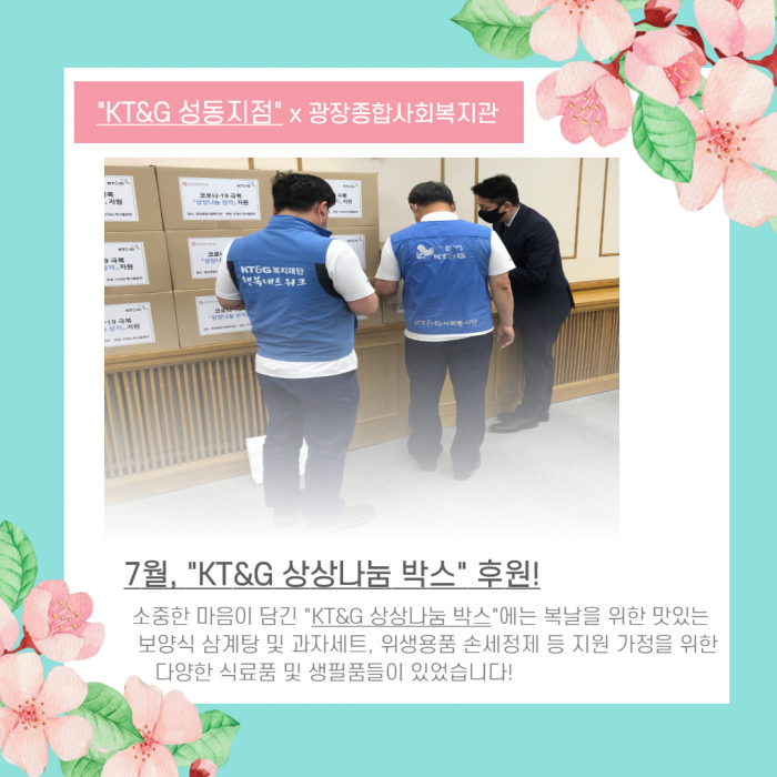 7월_KT&G 상상나눔박스_3.jpg
