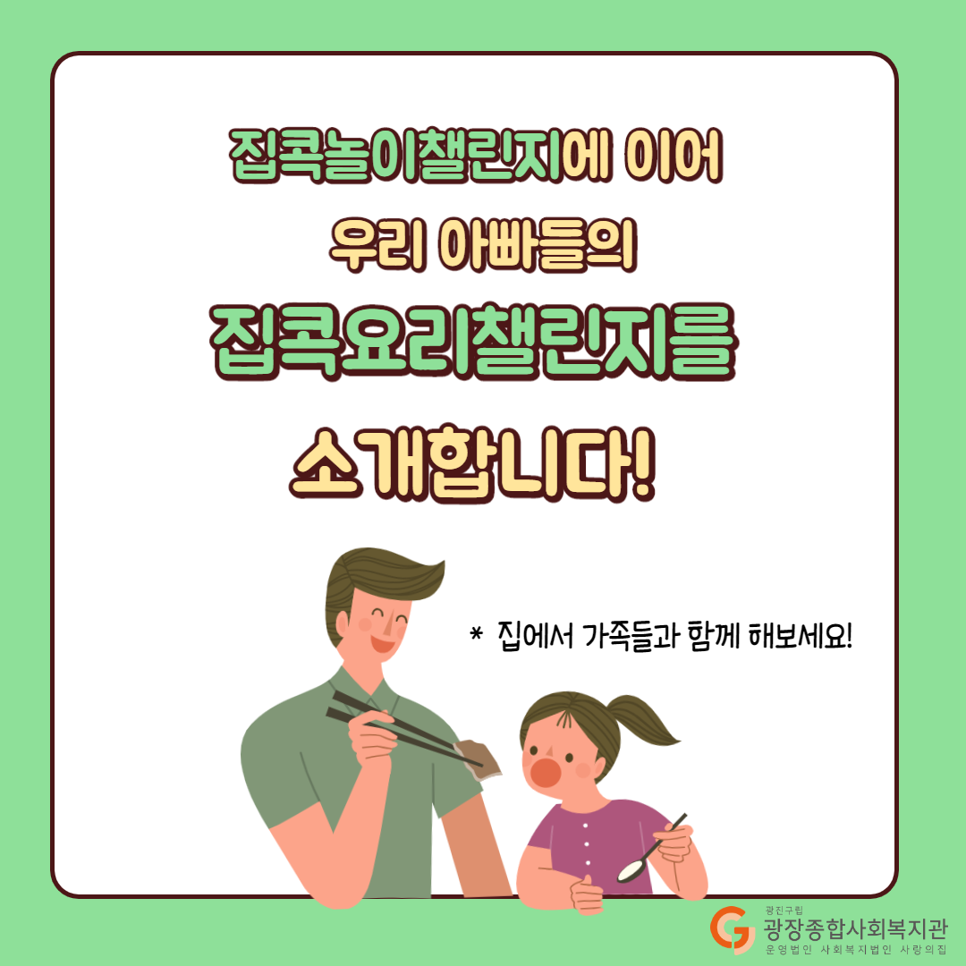 [슬가] 아빠챌린지(2)_2.png