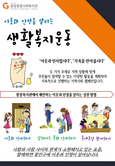 생활복지운동.jpg