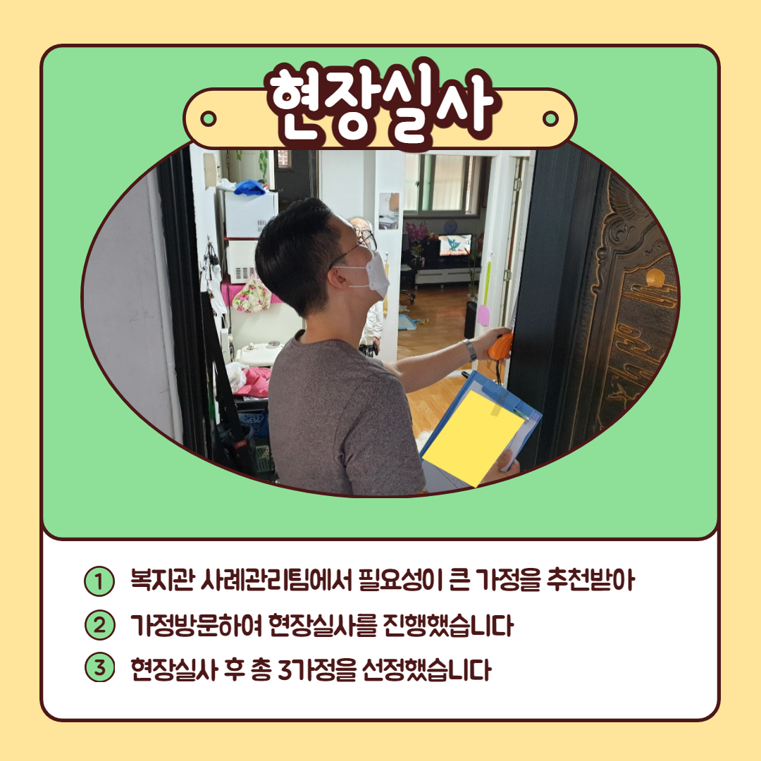 복지관소식_주거환경개선사업_003.png