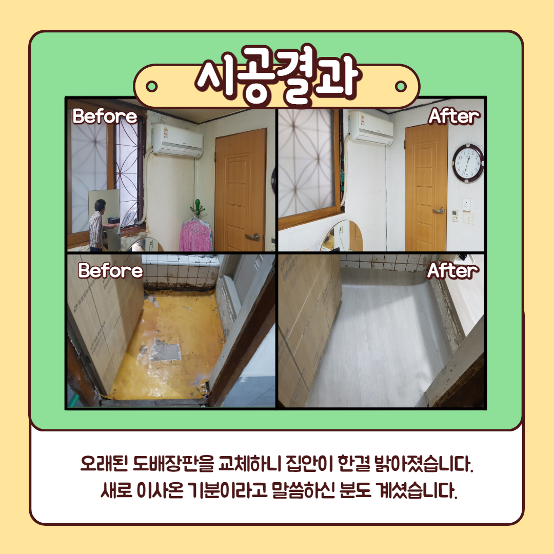 복지관소식_주거환경개선사업_005.png