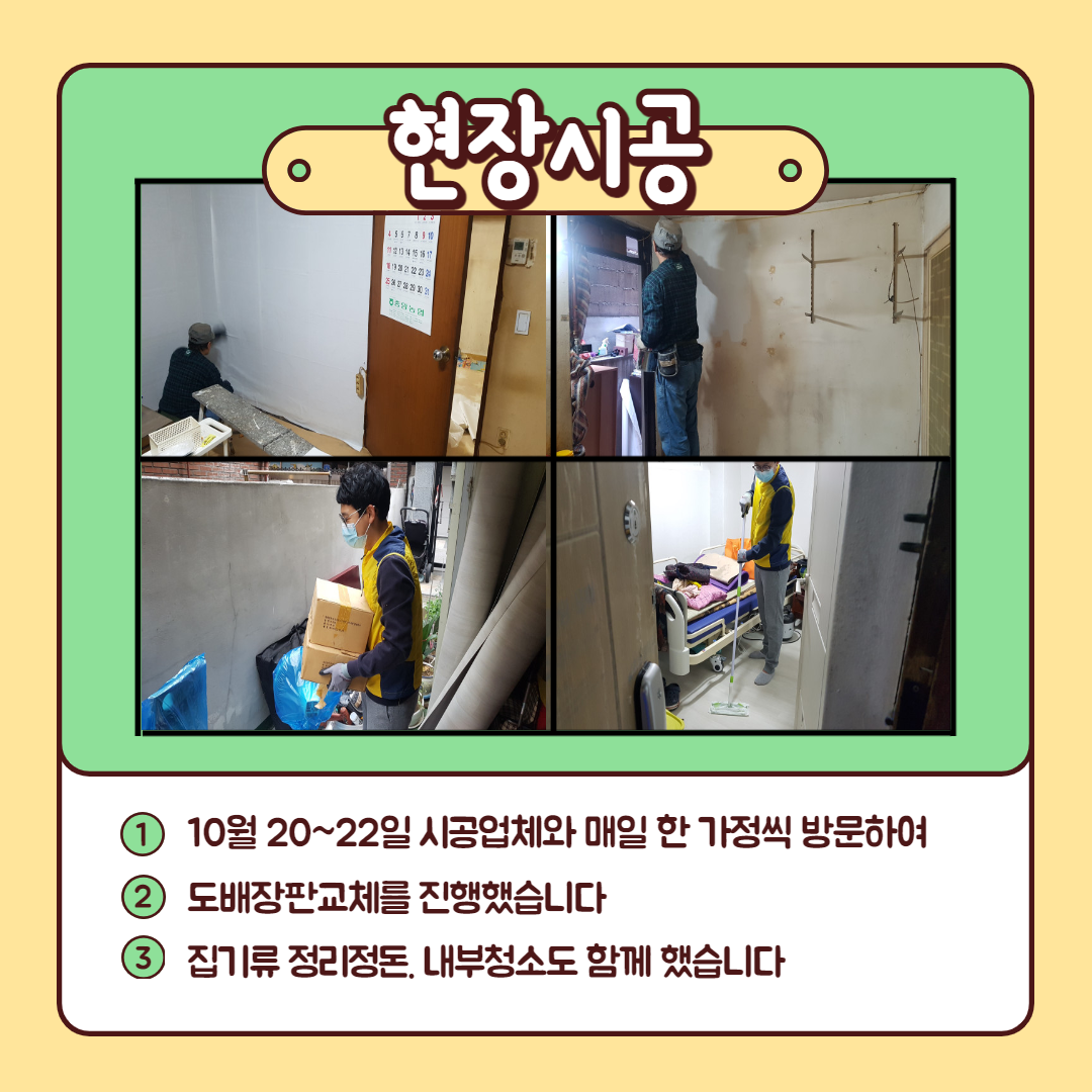 복지관소식_주거환경개선사업_004.png