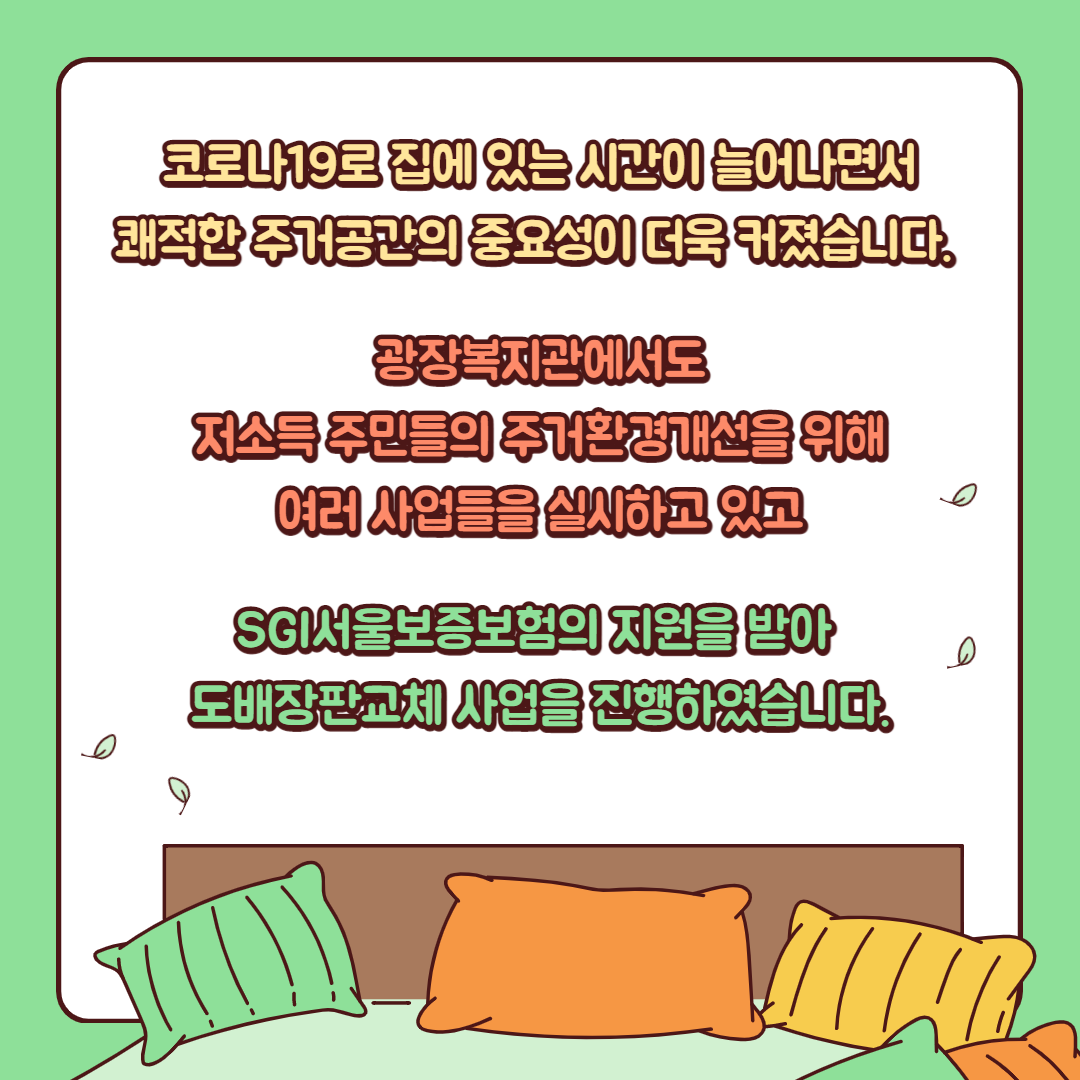 복지관소식_주거환경개선사업_002.png