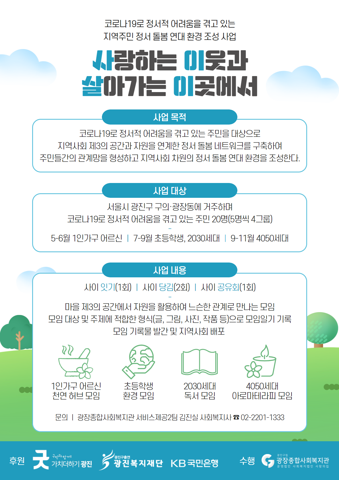 사이살이 사업 안내문 (2).png