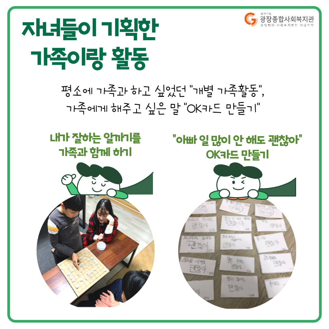 2차 가족이랑 활동_004.png