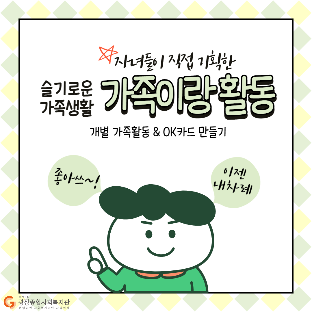 2차 가족이랑 활동_001.png