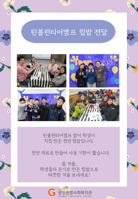 틴 나눔활동 판넬.png