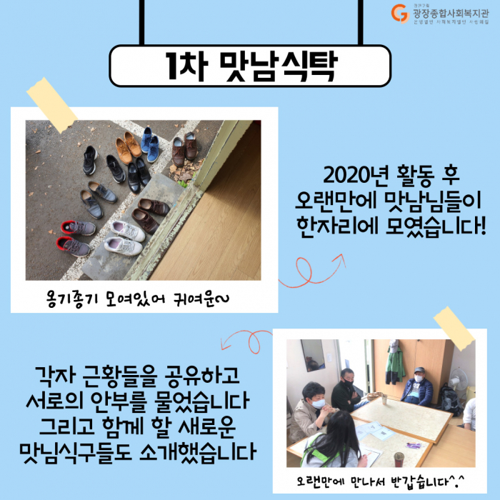 맛남휴게소 맛님식탁.jpg