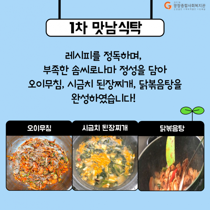 맛남식탁4.jpg