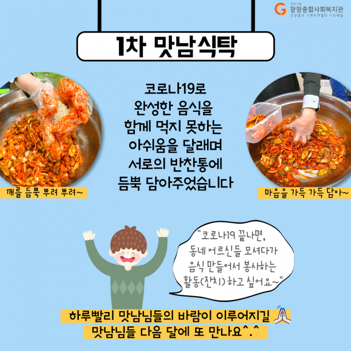 맛남식탁5.jpg
