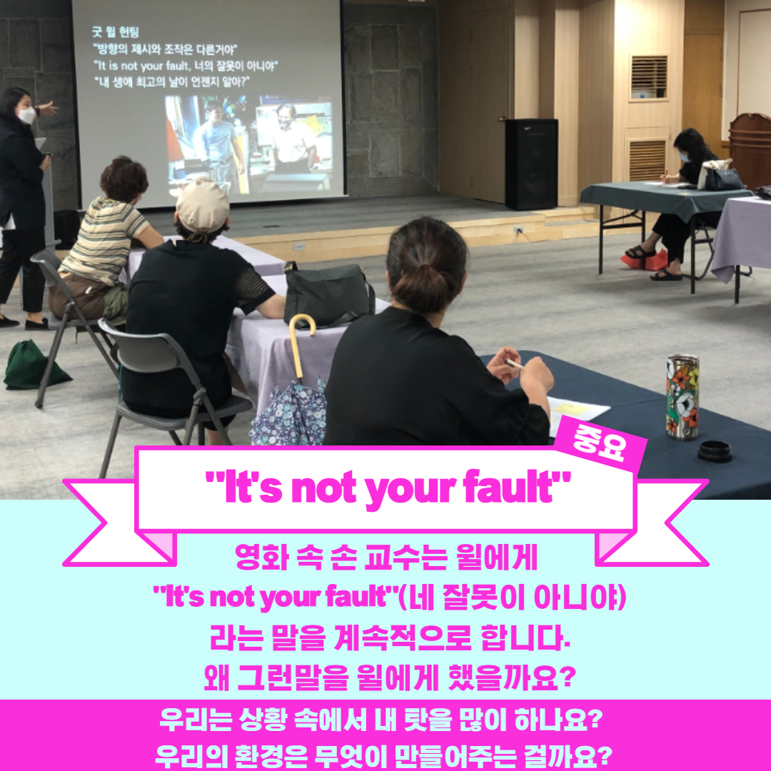 굿 윌 헌팅4.png
