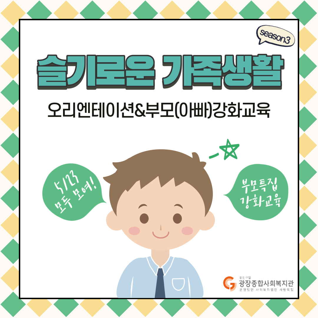 아빠강화교육1.png