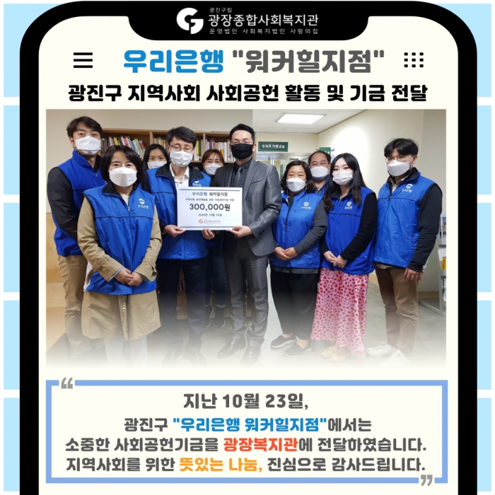 10월_우리은행-워커힐지점.jpg