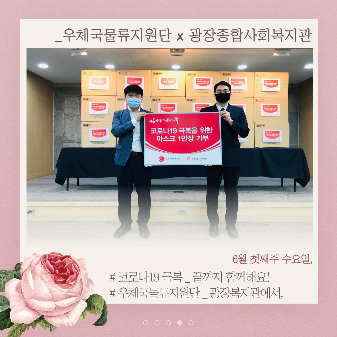 우체국물류지원단_마스크 전달식4.png