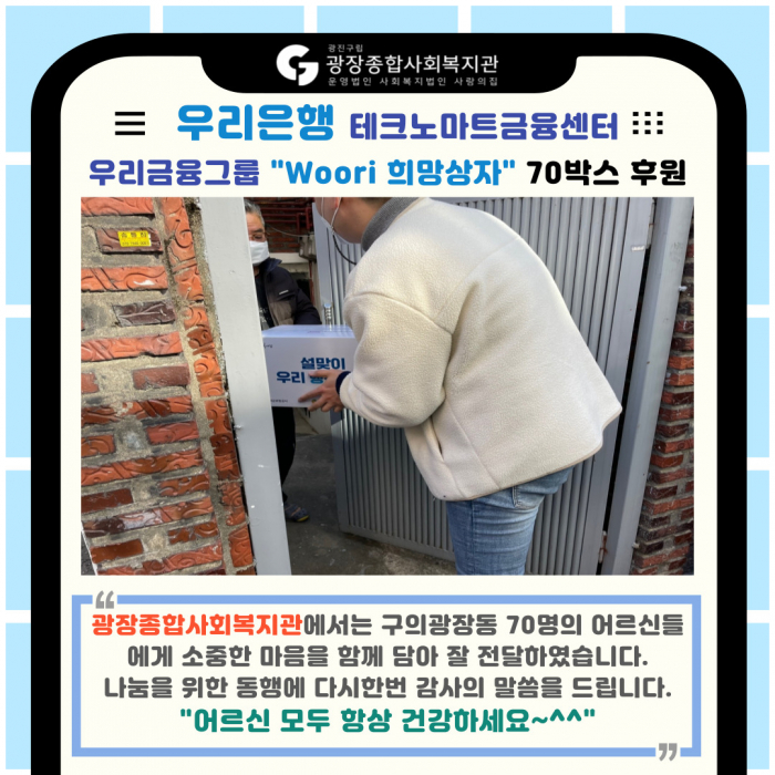 사회공헌ㅣ2월ㅣ우리은행003.jpg