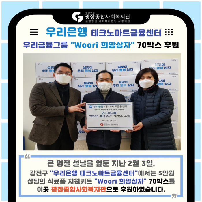 사회공헌ㅣ2월ㅣ우리은행002.jpg