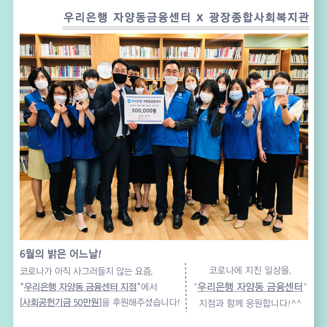 0604 우리은행 사회공헌기금 전달_1.png