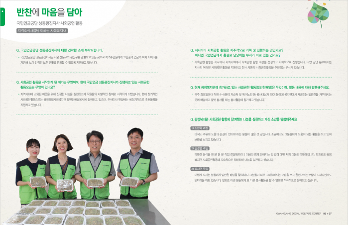 국민연금성동광진지사 사회공헌.png