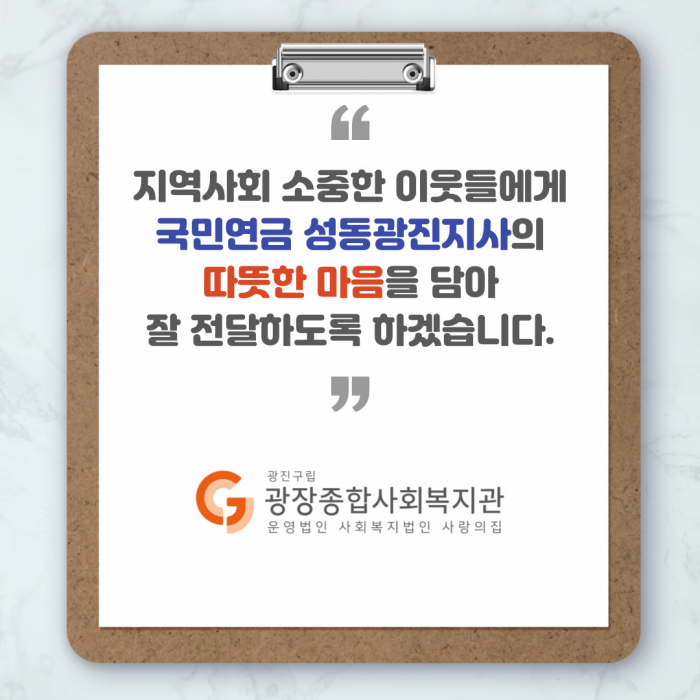 [소식공유2] 국민연금-성동광진지사003.jpg