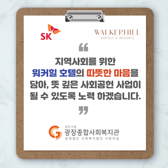 [소식공유]워커힐ㅣ한끼나눔 온택트 프로젝트6.jpg