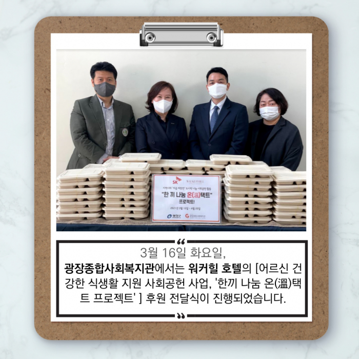 [소식공유]워커힐ㅣ한끼나눔 온택트 프로젝트3.jpg