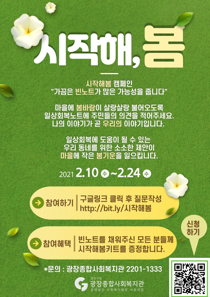 시작해봄캠페인_홍보지.png