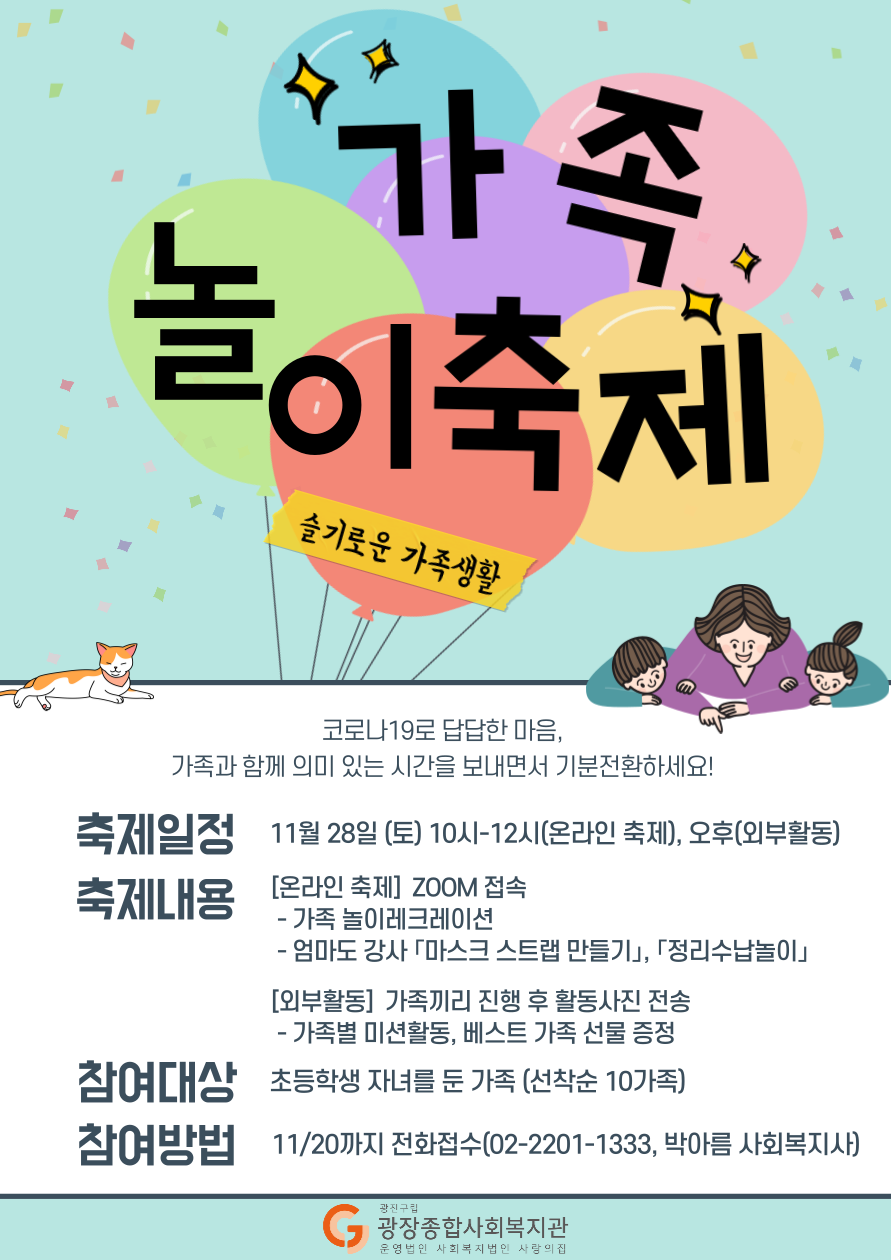 가족놀이축제.png
