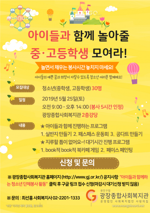 청소년 단체봉사활동 봉사자 모집용 홍보지.png