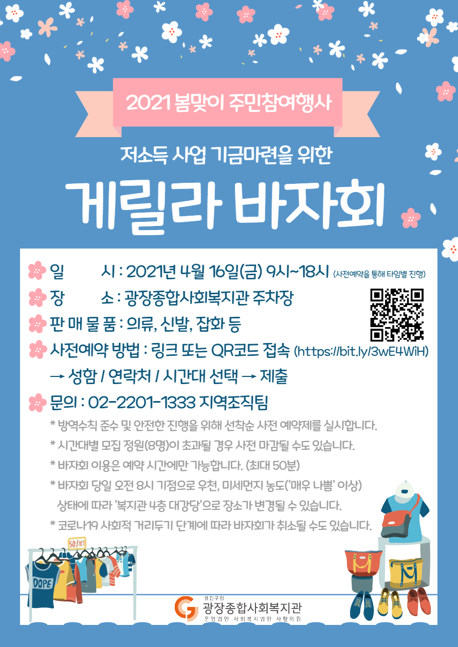 2021 봄맞이 게릴라 바자회_홍보지.png