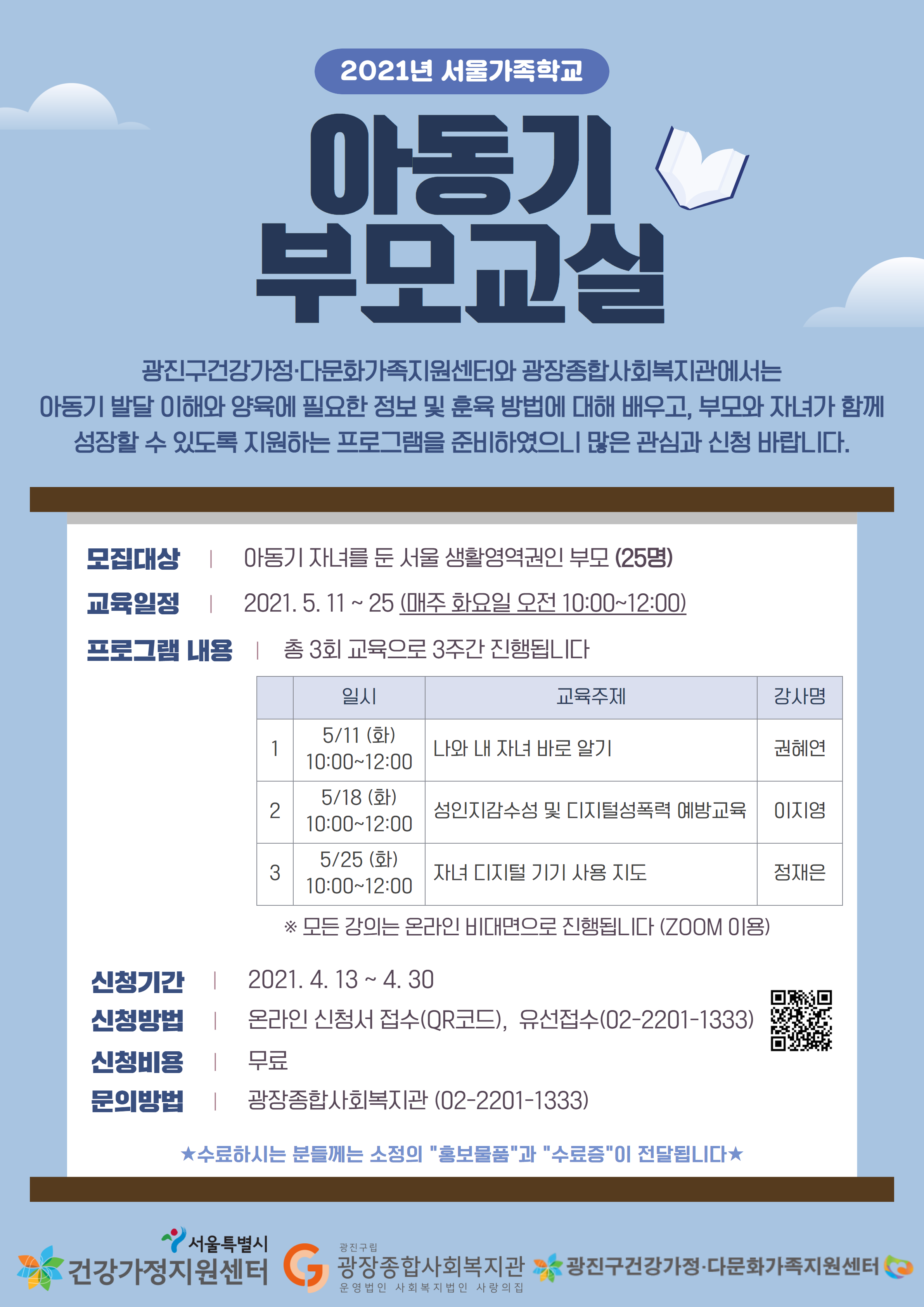 아동기 부모교실 포스터_1건 (10).png