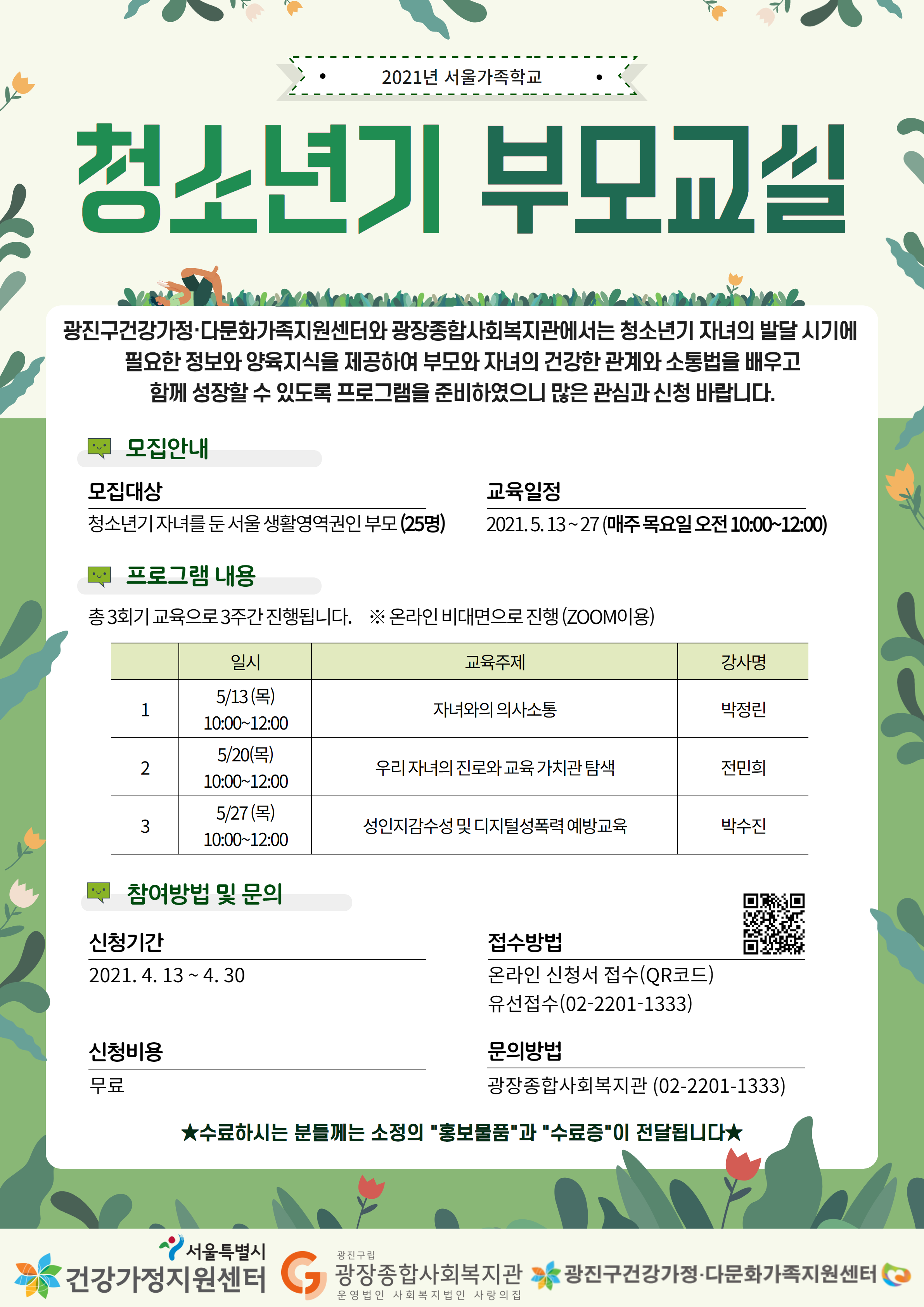 청소년기 부모교실_1건 (11).png