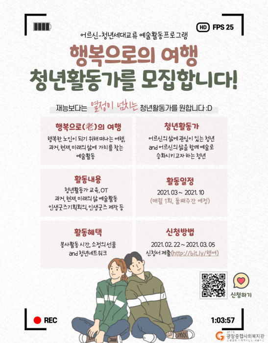 2021-행복으로의-여행_청년활동가-모집 홍보지.jpg