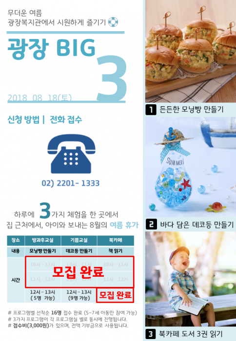 문화프로그램 홍보지(마감).png