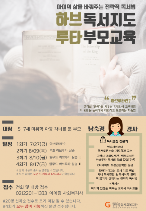 하브루타독서지도법_홍보지.png