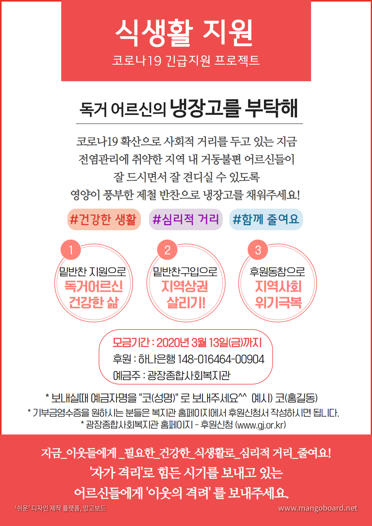 코로나19_후원제안서.png