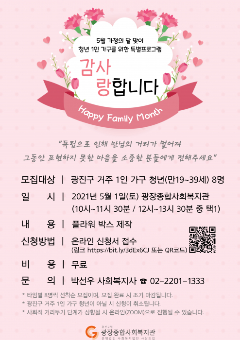 1인 가구 특별프로그램 홍보지.jpg